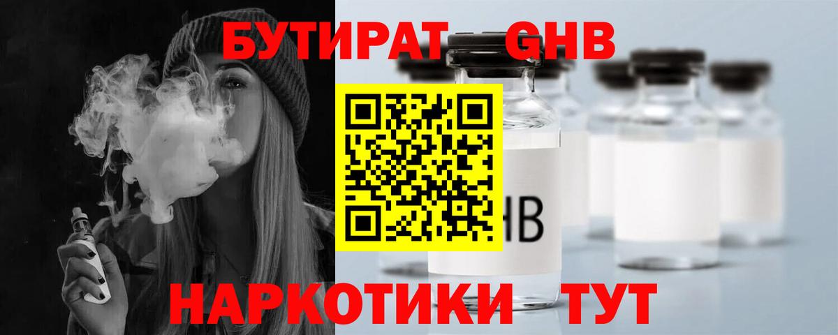 БУТИРАТ 1.4BDO  Вход с VPN  Ефремов 