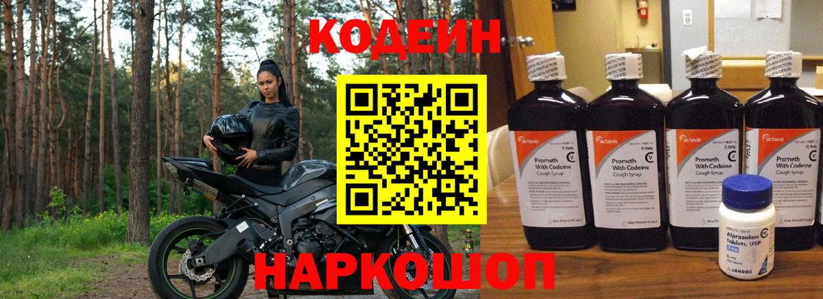 Codein напиток Lean (лин)  Кодеин напиток Lean (лин)  Вход с VPN  Ефремов 