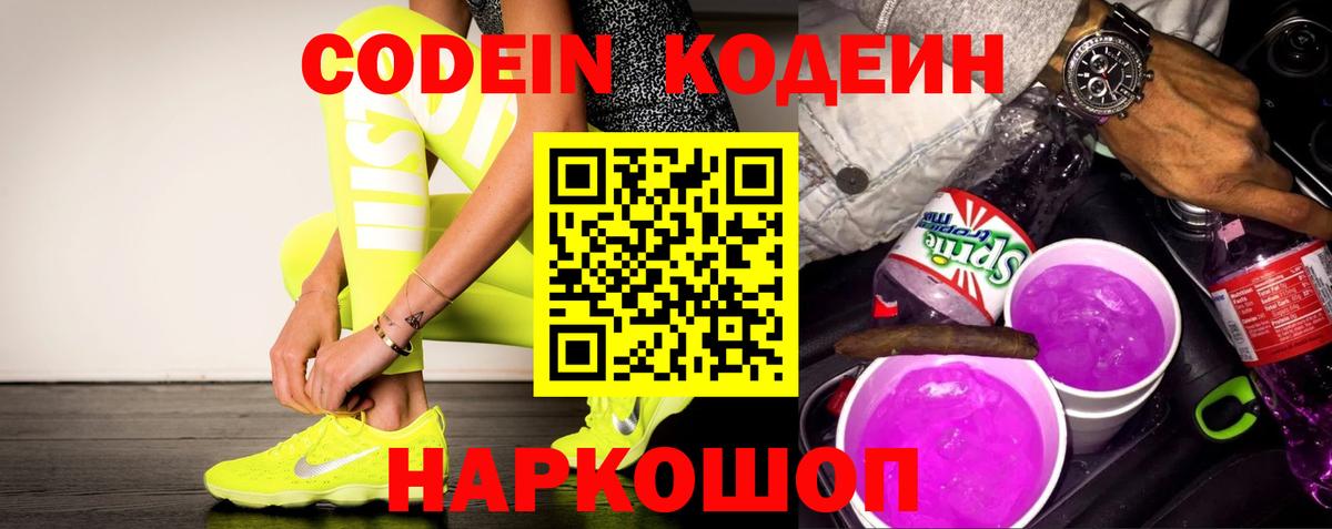 Кодеин напиток Lean (лин) Ефремов