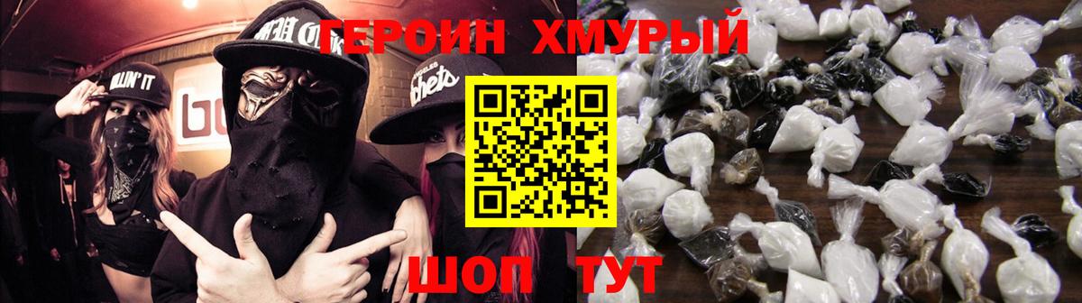 ГЕРОИН афганец Ефремов