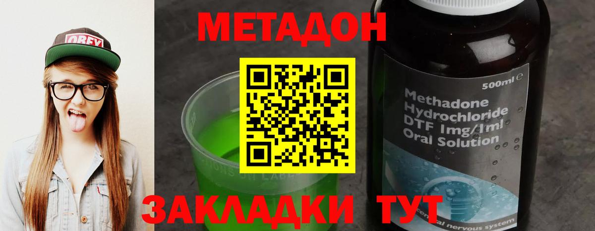 Метадон мёд Ефремов